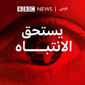 يستحق الانتباه
