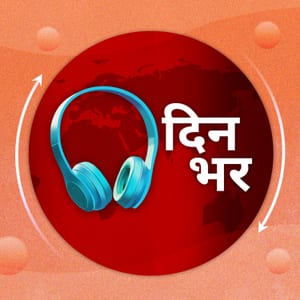 दिनभर: पूरा दिन,पूरी ख़बर (Dinbhar)