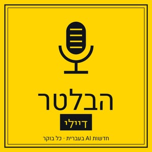 הבלטר דיילי — חדשות AI בעברית