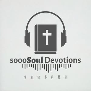 【每日靈修】SoooSoul 生命故事的聲音