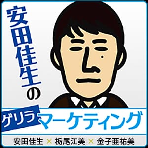 安田佳生のブレインスイッチ