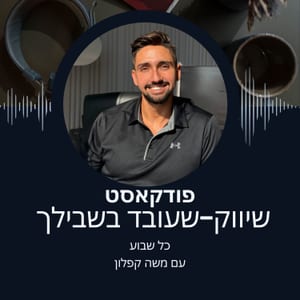 שיווק- שעובד בשבילך✈️