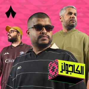 الكاجولز