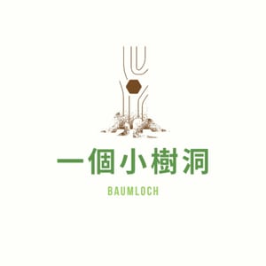 一個小樹洞