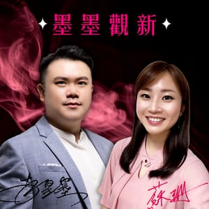 墨墨觀新