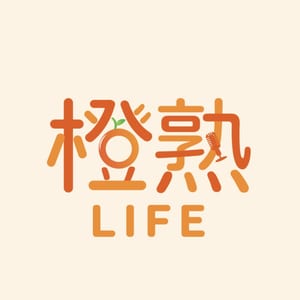 橙熟 LIFE