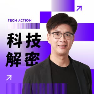 科技解密 Tech Action