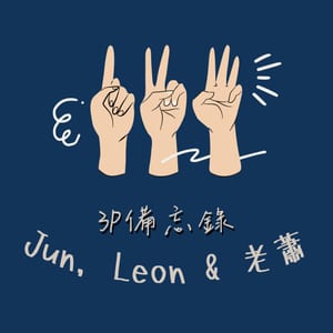3P備忘錄
