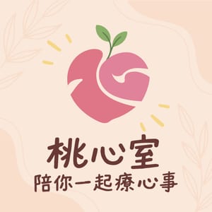 桃心室