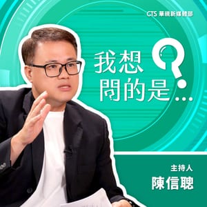 我想問的是...