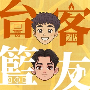 台客籃友