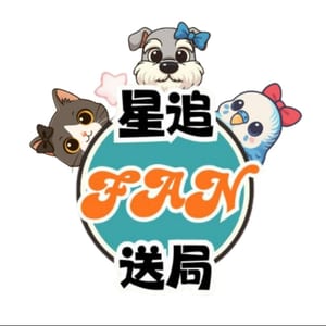 星追FAN送局