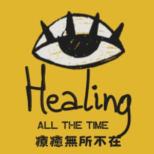 Healing All The Time｜療癒無所不在