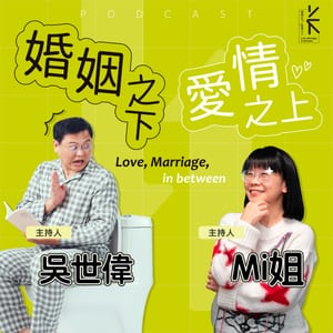 婚姻之下愛情之上