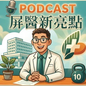 屏醫新亮點：ㄚ緱電台 Akau Radio