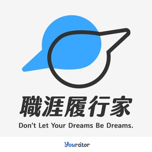 職涯履行家 Creating Our Future