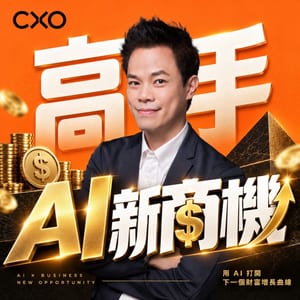 AI 新商機