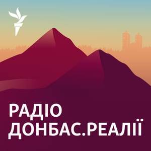 Радіо Донбас.Реалії