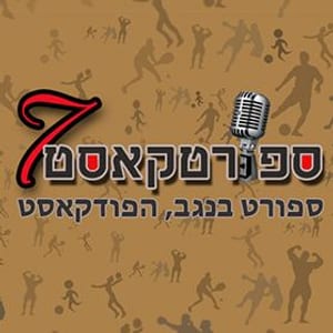 ספורטקאסט7