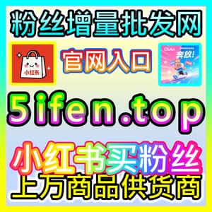 哔哩直播观看 buyfen.top 独家解码哔哩直播观看背后的高权重流量捕获模型