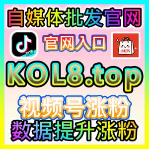 快速沉淀微博铁粉 ksfen.top 构筑私域社交生态的核心粉丝壁垒