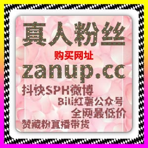 跨平台全域声量共振 adq6.cc 开启微博话题阅读百家号点赞与哔哩视频播放三连的生态重塑