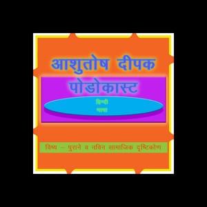 Ashutosh Deepak Podcast