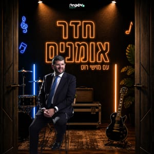 חדר אומנים