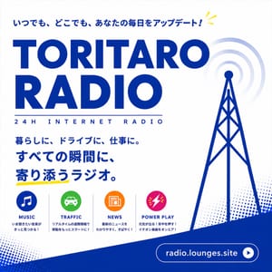 toritaro radio テクノロジー朝刊