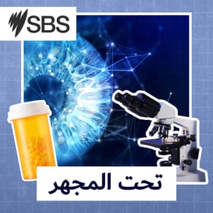 Under The Microscope - تحت المجهر