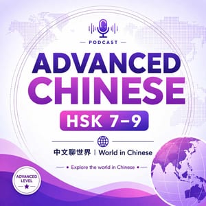 Advanced Chinese Podcast | HSK 7–9