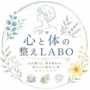 心と体の整えLABO｜心理学×中医学・薬膳で整える