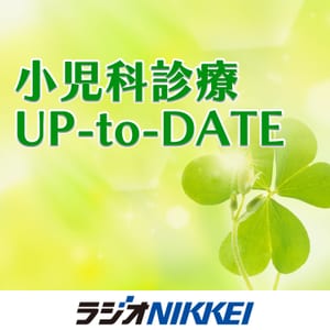 小児科診療 UP-to-DATE