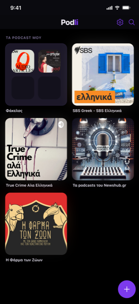 Η βιβλιοθήκη σας με μια ματιά