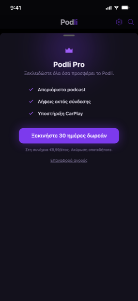 Απλή, ειλικρινής τιμολόγηση