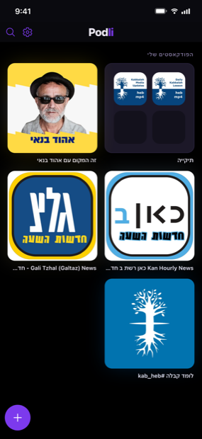 הספרייה שלכם במבט אחד