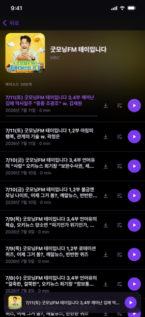 모든 에피소드를 깔끔하게 정리